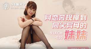 pornchina นัดเจอแฟนครั้งแรกกระแทกจนพระอาทิตย์ขึ้น 91KCM-020 1