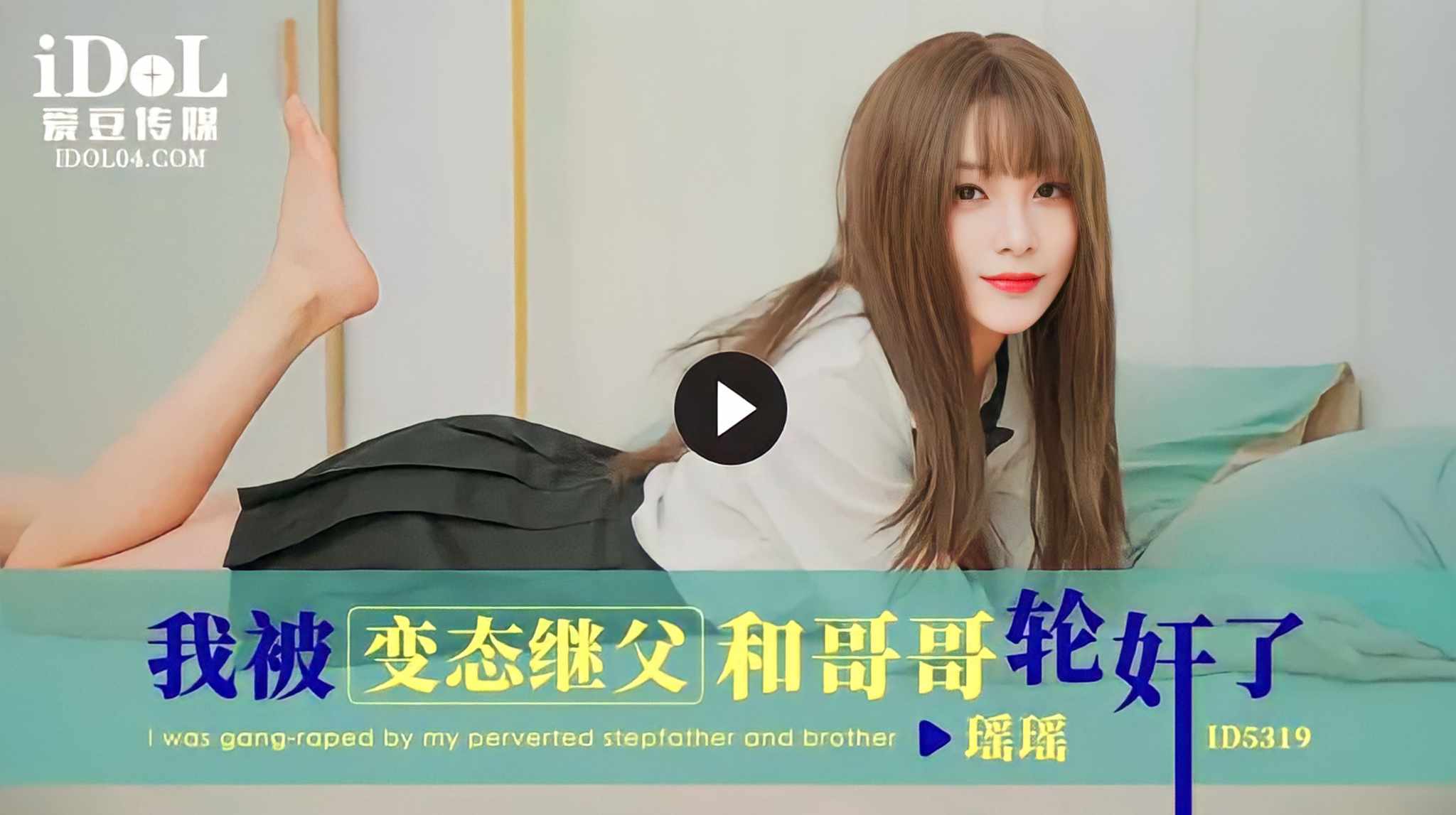 av จีน สาวจีนโดนพี่ชายและพ่อเลี้ยงข่มขืน ID-5319 1