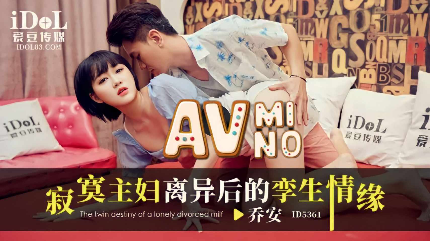 Avจีน ล่อเย็ดน้องเมีย ID5361 1