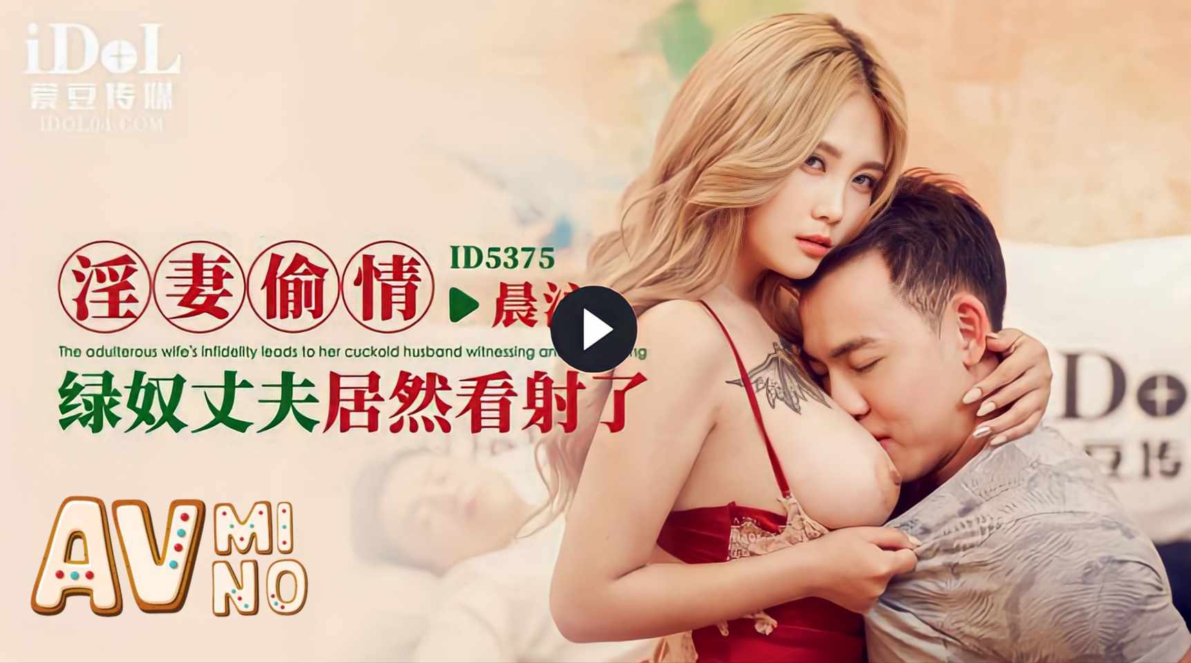 หนังโป๊จีน แอบเล่นเซ็กส์เย็ดกับชายชู้ Meng Ruoyu 1