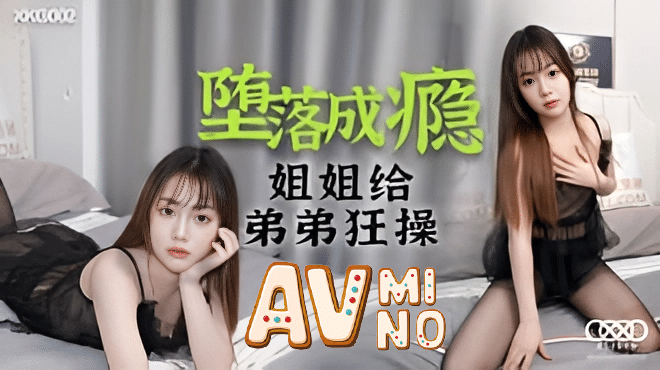 ดูหนังโป้จีน สาวหุ่นเด็ดเล่นเซ็กส์กับน้องชายเพื่อแก้แค้น XKG002 1