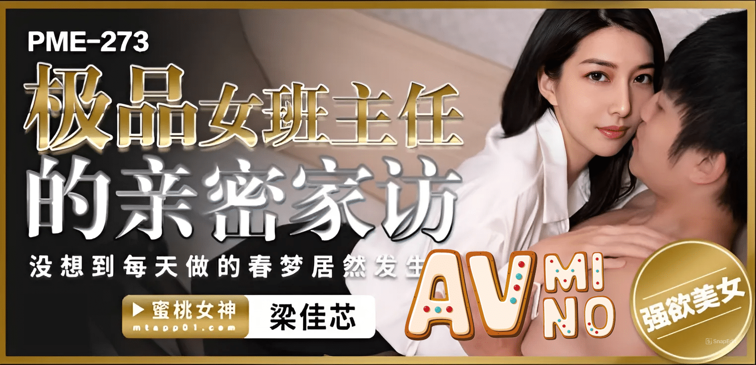 avจีน เมียไม่อยู่แอบเล่นชู้กับครูประจำชั้นลูก PME273 1