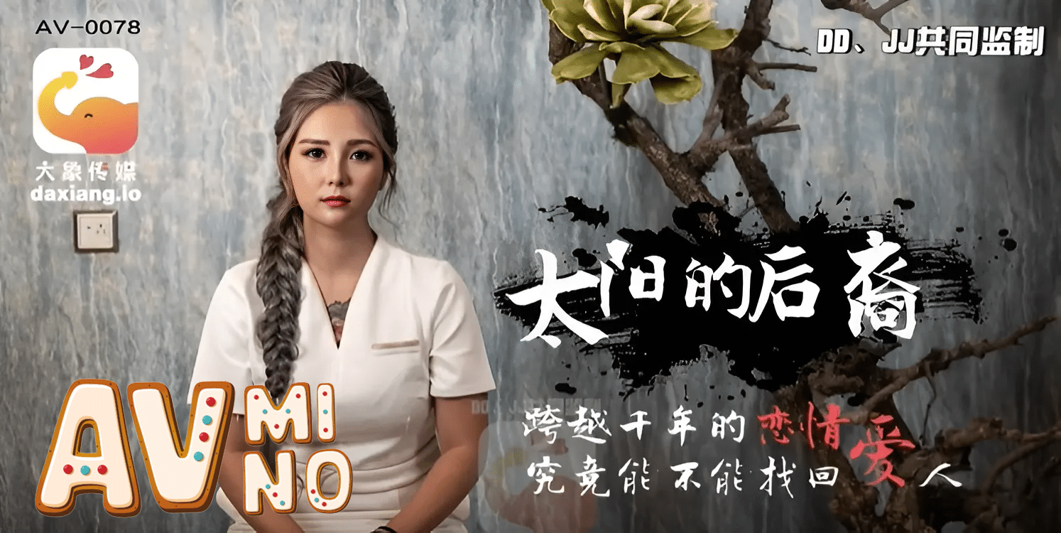 avuncen ข้ามเวลาตามหารัก AV-0078