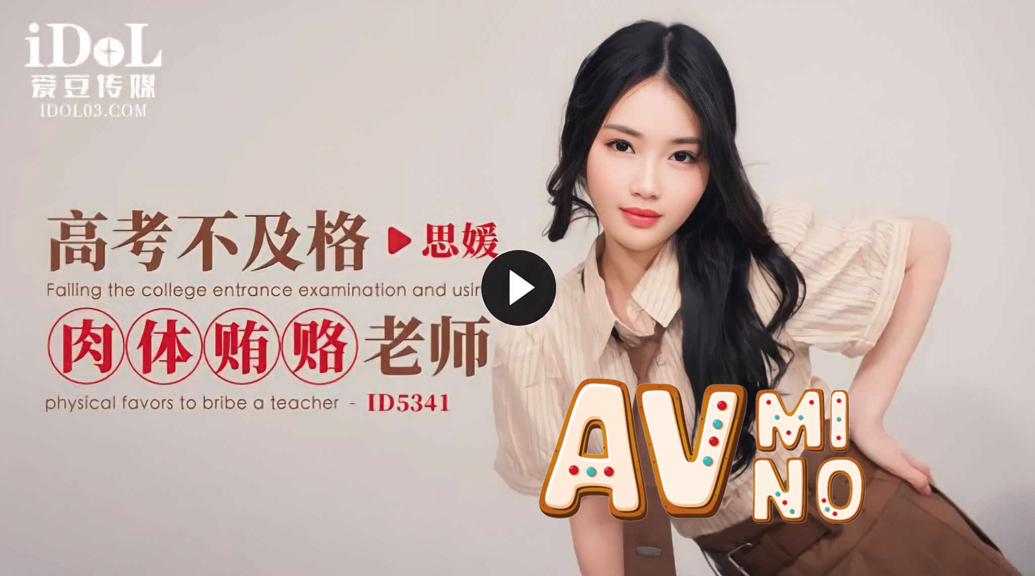 หนังavจีน สอบเข้าวิลัยไม่ผ่านเลยมาเย็ดแลกสินบนกับอาจารย์ ID5341